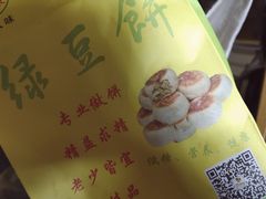 -绿豆饼车轮饼(学林街店)