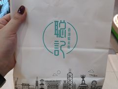-聪记香港糯米糍(天虹店)