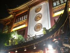门面-绿波廊(豫园店)