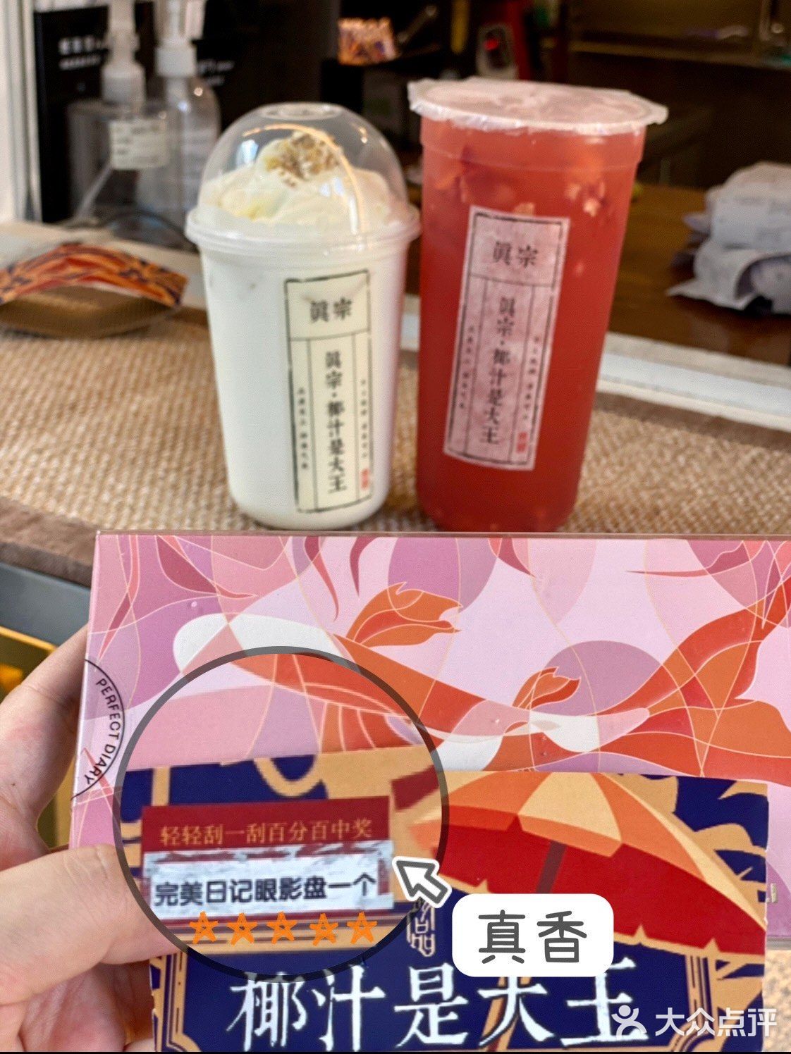 19.9💰奶茶100% 中奖💸中了眼影盘