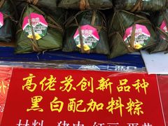 -鼎香皇高佬苏裹蒸粽