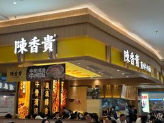 -陳香貴·兰州牛肉面(乐峰广场店)