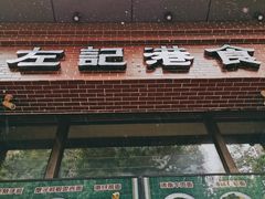 -左记港食(融科天城店)
