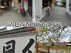 -鸣鹤古镇