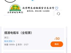 -北京野生动物园