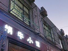 -蜗牛小馆醉乡民谣云南菜(惠新西里店)