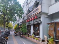 -长风源·寻衢味(20年老店)