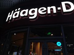 -哈根达斯(上海金山店)