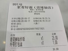 -家有好面(世博源店)