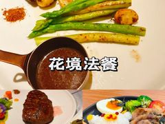 -PARFUM FLORAL花境法餐(南京首店)