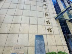 -白鹤梁水下博物馆