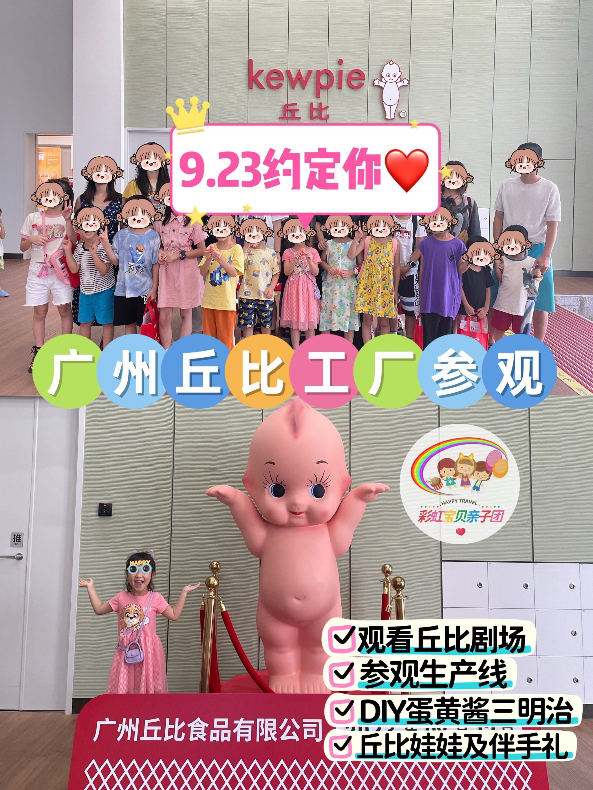 遛娃一定不能错过的亲子研学活动7715参观丘比沙拉酱工厂95