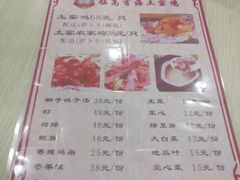 菜单-临高吉海土窑海鲜(琼山店)