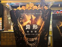 -CGV星星影城(颐堤港ScreenX店)