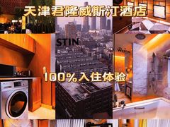 -天津君隆威斯汀酒店