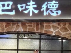 -汉巴味德(大悦城店)