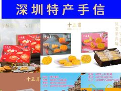-鹏城八珍深圳特产手信(罗湖店)