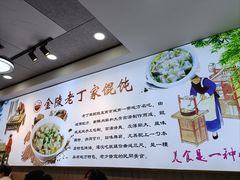 -金陵老丁家馄饨