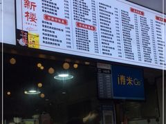 -裕新楼粉面馆·石磨手工粉(四方坪店)