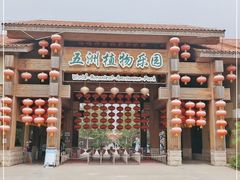 -南宫五洲植物乐园