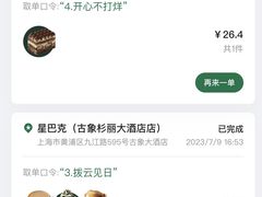 -星巴克(古象大酒店店)