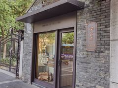 门面-民国红公馆·艺文空间(颐和路店)