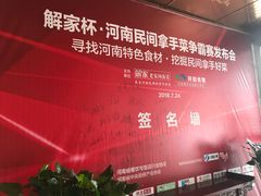 -解家河南菜(商鼎路店)