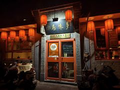 -多味居(剪子巷店)