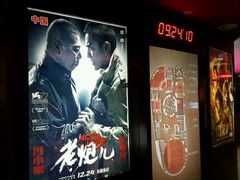 -中影国际影城(兰生大厦CINITY LED店)