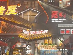 -塘屋烧烤·云南火塘烧烤品牌(春城慧谷旗舰店)