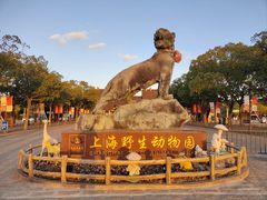 -上海野生动物园