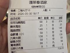 -蓬莱春(毓璜顶店)