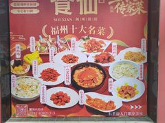 -南门食仙·手工福州菜(南门兜店)