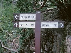 -灵岩山风景区