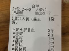 账单-小门坎三合鱼(总店)