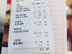 账单-东江渔村·古典园林·30年粤菜老字号(太和店)