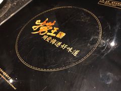 -捞王猪肚鸡火锅(财富中心店)