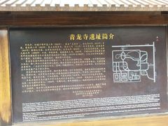 android_upload_pic-西安青龙寺遗址景区