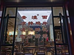 -查淑芳查渣面(崇州店)