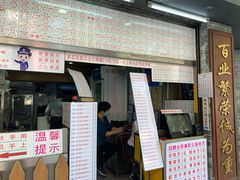 -百花传统甜品店(原址店)