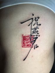 -PinooTattoo皮奴刺青纹身设计总部