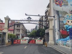 -汕头市小公园
