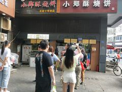 门面-朱记小郑酥烧饼(建康路店)