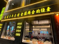 -老绥元烧麦·家常菜(大召店)