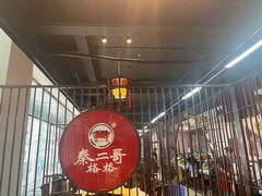 -秦二哥格格(高笋塘店)