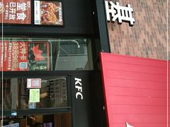 门面-肯德基(街道口店)