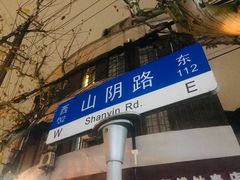 -万寿斋(山阴路店)