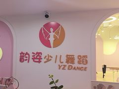 -韵姿少儿舞蹈(北外滩校区)