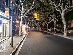 -安福路