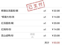 -同得兴 Since·1995 传统苏式面馆(十全街店)